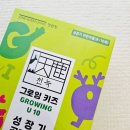 상기농장 | 성장기 아이 밥태기 극복!! 천녹 그로잉키즈 U10 솔직 후기