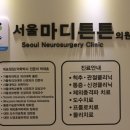 서울튼튼정형외과의원 이미지