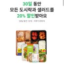 뽑아씨유(CU) | CU 편의점 샐러드 도시락 구독쿠폰 실속한끼 할인 방법