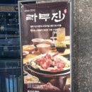 여주 현암동맛집, 양갈비 맛집 ‘라무진 여주오학점’ 후기