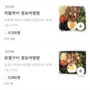 꼬기만땅점보비빔밥 이미지