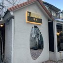 오스테리아 채채 | 신설동 가성비 미친 맛집 오스테리아 채채