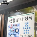 소래역남로 16번길 | 소래포구 순두부찌개 맛집 맷돌로만 소래점 두부요리 후기