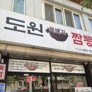 도원뚝배기짬뽕 | [충남 계룡 맛집]해장하다 해장술 찾게 되는 짬뽕 맛집 ‘도원뚝배기짬뽕’후기