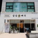 삼삼뼈국 먹골점 이미지