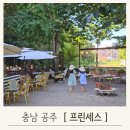 공주 프린세스 캠핑장, 공주 뷰카페와 숙박 모두 해결