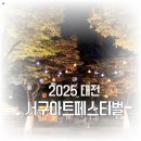 서대신동지하철역 1번 출구 | 대전 서구 아트페스티벌 최현우 마술쇼 후기 아이랑 지하철
