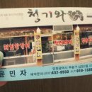 청기와참숯통삼겹