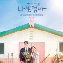 대율농장 | 2023.7.30. (3) jtbc드라마 &#39;나쁜엄마&#39; 촬영지, 강호네 미주네 삼식이네가 있는 조우리 돌담마을 / 살다...