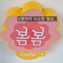 카페봄봄파동점