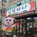 삼겹파티고현점
