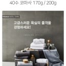 헤링본 호텔수건 200g 40수 코마사 쿠•팡 이미지