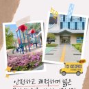 원주삼성어린이집 이미지