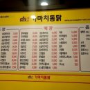 가마치 통닭(장학점) 이미지