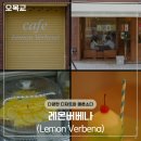 오목교역 8번출구(환풍구 옆) | [오목교역] 달콤한 디저트 카페 &#39;레몬버베나&#39; 방문 후기