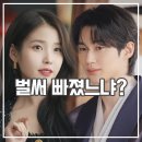 21세기 패션크리닝 | 21세기 대군부인 후기 선재 시청률 한풀이 성공 재미는?