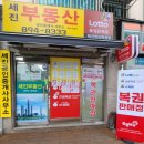 일광금도깨비부동산공인중개사사무소 | 1189회 로또 1등 22억씩…13명 "로또2등당첨지역 로또1등당첨지역"