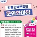 강릉교육문화관 이미지