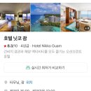 괌여행 / 비치인쉬림프 / 롯데호텔 / 괌한인렌트카 / 리치렌트카 / 아가나대성당 / 스페인광장 / 닛코...