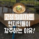 경남돼지갈비 | 경남고성 일미가든, 돼지갈비 &amp; 냉면 맛집 후기