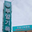 두암기독병원 네이버블로그