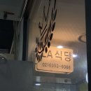 LA식당 | 서울 / 상암 점심 LA식당 (리틀LA) 솔직 후기