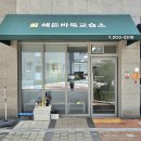 영재바둑교습소 이미지