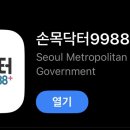 [앱테크] ‘손목닥터 9988’ 앱으로 손목 건강도 지키고 포인트도 쌓자!