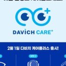 다비치안경 세종청사점 이미지