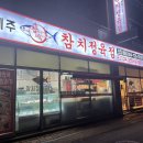 참다랑어막주는집제주삼화점 | [제주도련이동] 참다랑어막주는집 제주삼화점 연말 참치포장!
