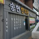 송현한의원 이미지