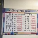 나산축산 | 당수동 맛집 나산축산 후기