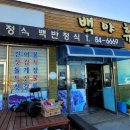 백야휴게소