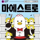 HELLO 오페라 ’마에스트로’ 네이버블로그