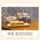 읍천리382옥포화원점