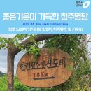 남일 청주한씨 재실 | 좋은 기운이 가득한 청주의 명당 '한란 묘소와 신도비'