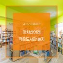 아차산아래작은도서관놀자 이미지
