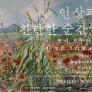 문화예술회관 | 노원문화예술회관 인상파 전시 후기｜인상파 찬란한 순간 꼭 가볼만한 이유