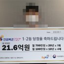 모아복권 이미지