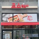 죠스떡볶이 미사강변점 이미지