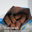 지에스25월계크라운점 | 우유에 말면 초코탕? 편의점 신상 과자 크라운 초코츄러스 가격 맛 후기