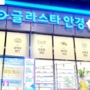 글라스타 안경 이미지