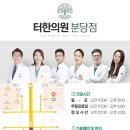 터한의원 이미지