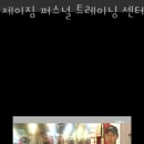 제이트레이닝센터