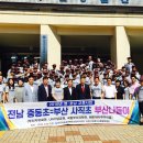 광양중동초등학교 이미지