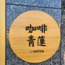 가비청련
