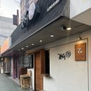 용산-이촌-31 | 용산 이촌 오마카세 긴스시 디너 후기