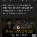 '나는 신이다' PD "JMS에 무릎 꿇은 경찰…사진 공개할 것" 이미지