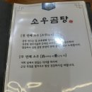 소우곰탕