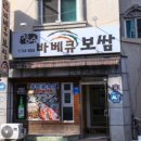 보쌈킹 이미지